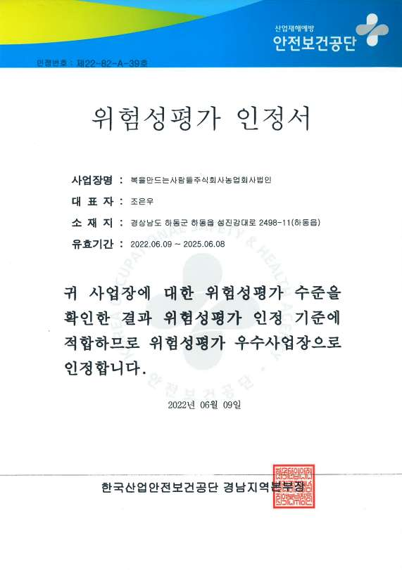 위험성평가 인정서