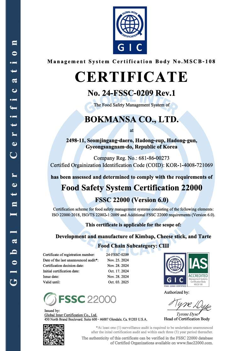 FSSC 22000 인증서