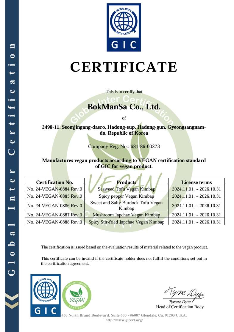 Vegan 인증서